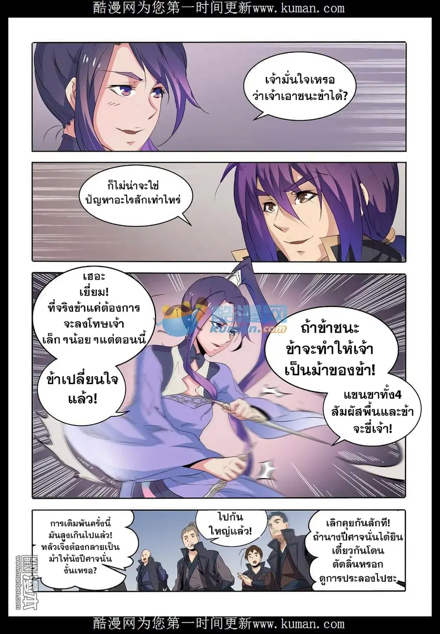 Bailian Chengshen ตอนที่ 66 หน้า 20