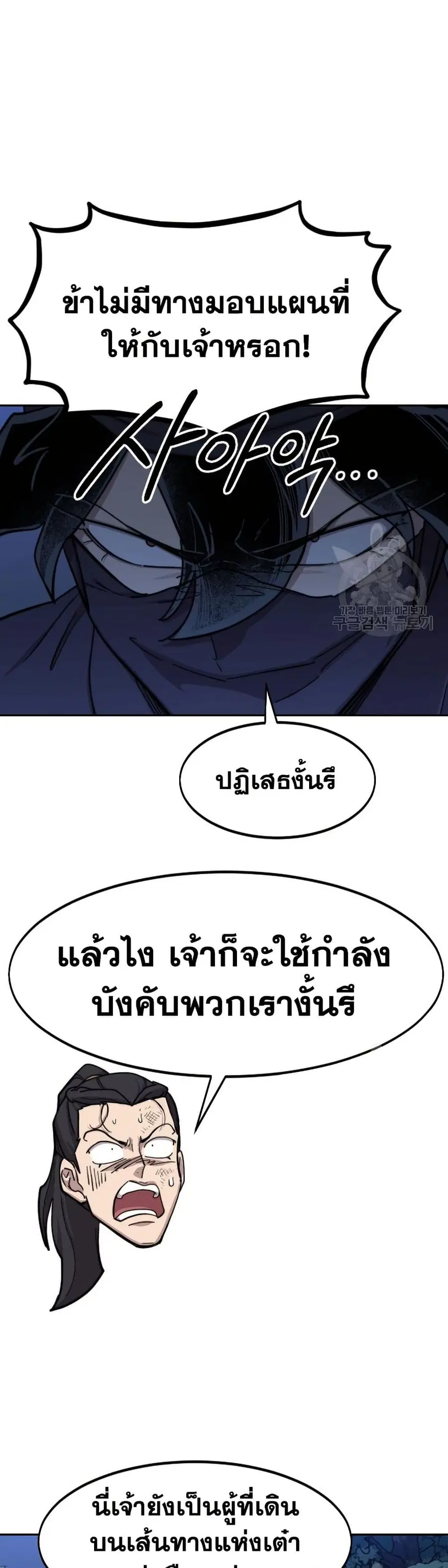 Return of the Mount Hua Sect ตอนที่ 83 หน้า 33