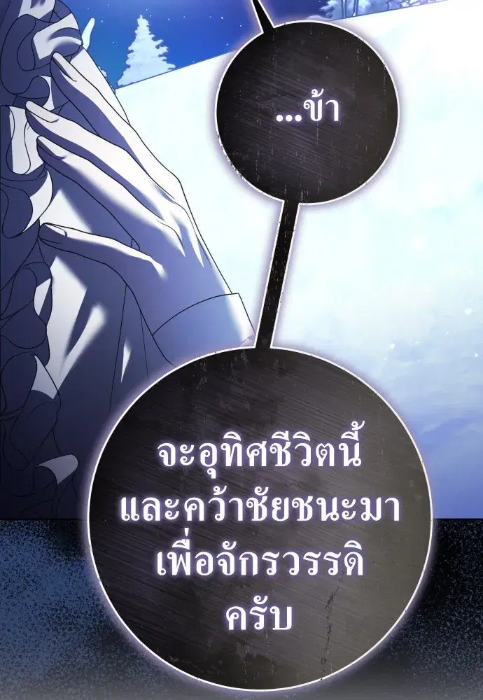Your Throne ตอนที่ 237 หน้า 88