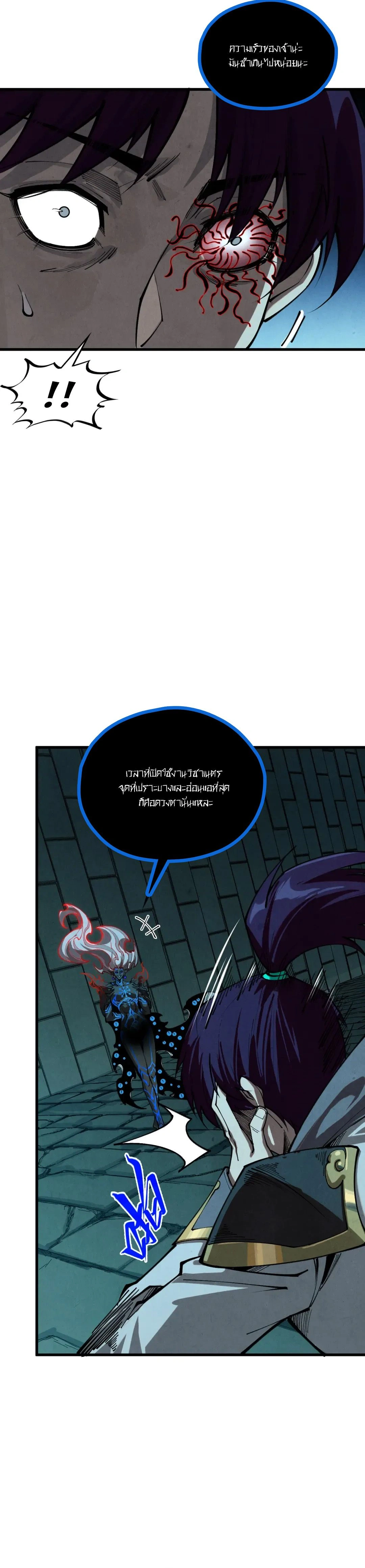 The Eternal Supreme ตอนที่ 503 หน้า 16