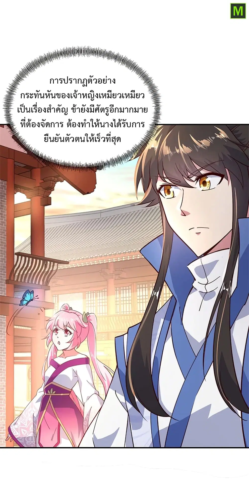 Peerless Battle Spirit (Tian Cang Zi Dongman) ตอนที่ 131 หน้า 4