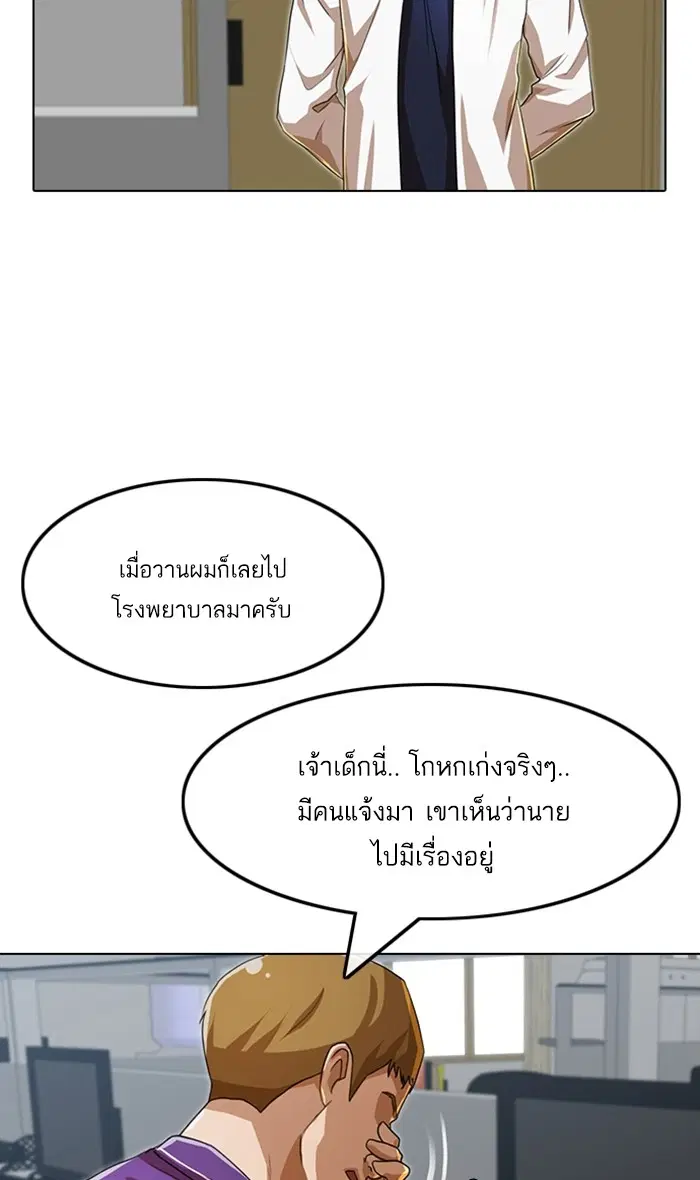 Random Chat ตอนที่ 86 หน้า 74