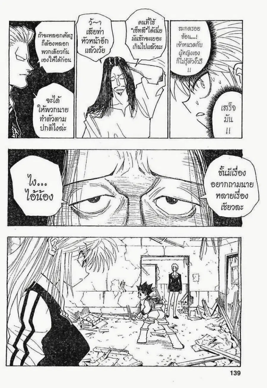 Hunter x Hunter ตอนที่ 90 หน้า 19