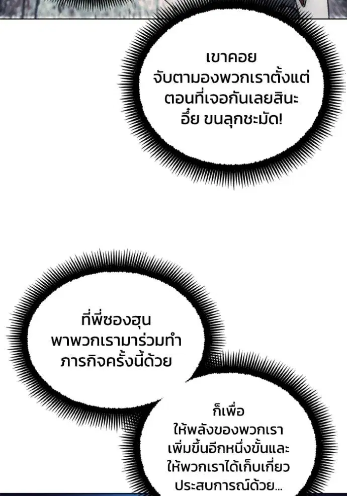 How to Live as a Villain ตอนที่ 147 หน้า 64