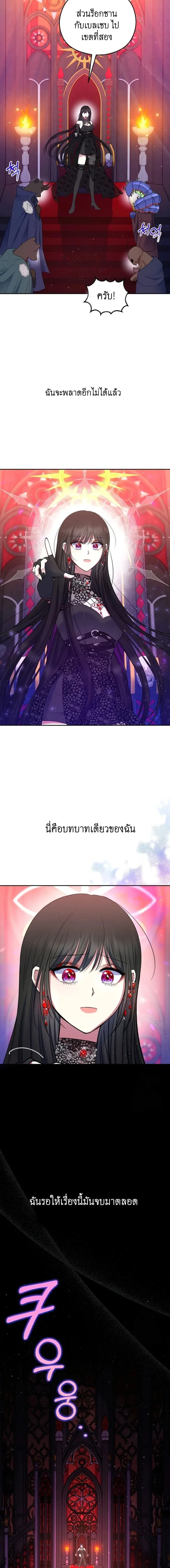 I Am the Last Villainess He Has to Kill – ฉันคือตัวร้ายคนสุดท้ายที่เขาต้องสังหาร ตอนที่ 1 หน้า 4
