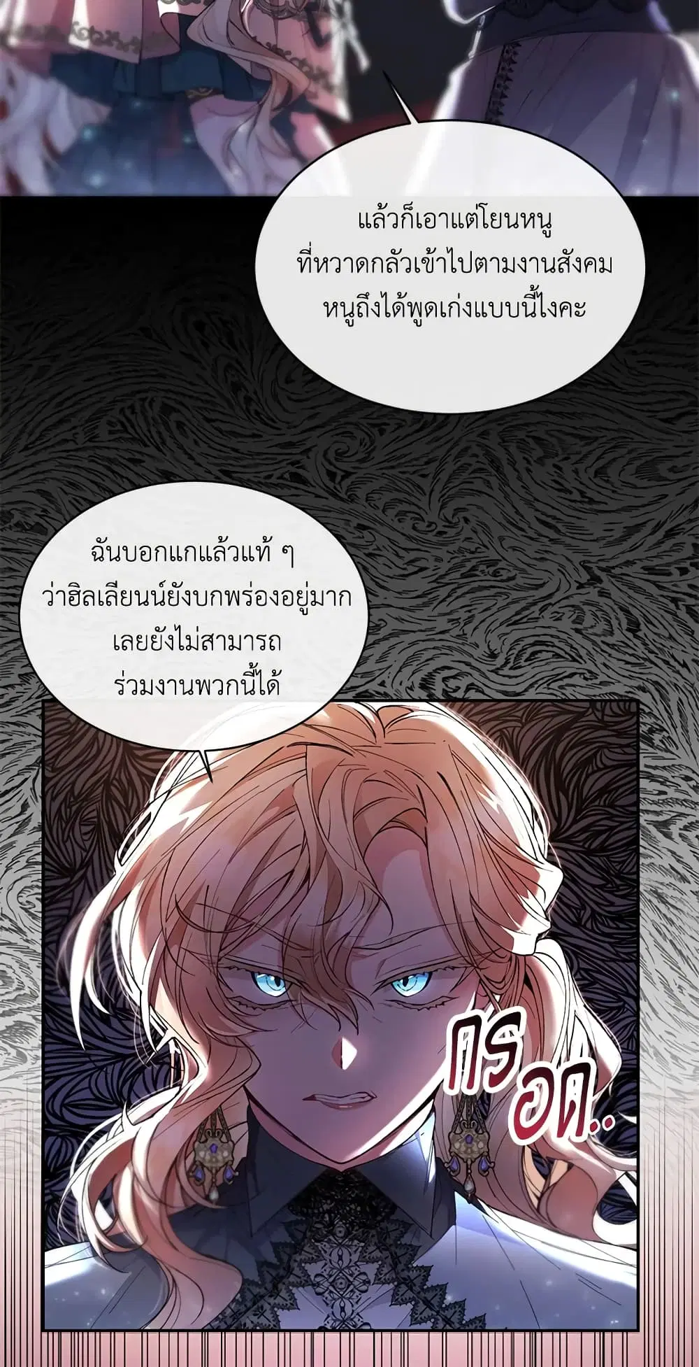 The Real Daughter Is Back ตอนที่ 6 หน้า 29