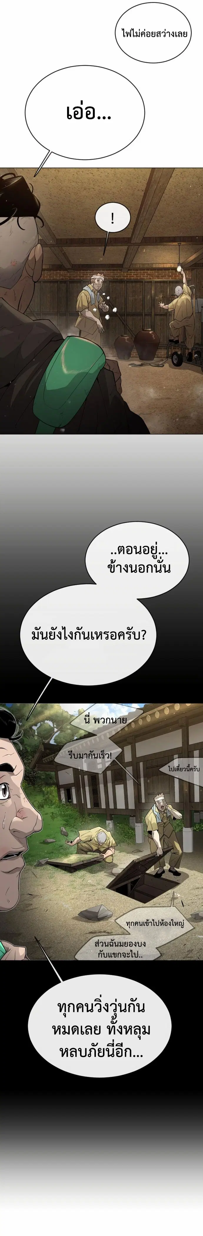 Superhuman Era ตอนที่ 143 หน้า 13
