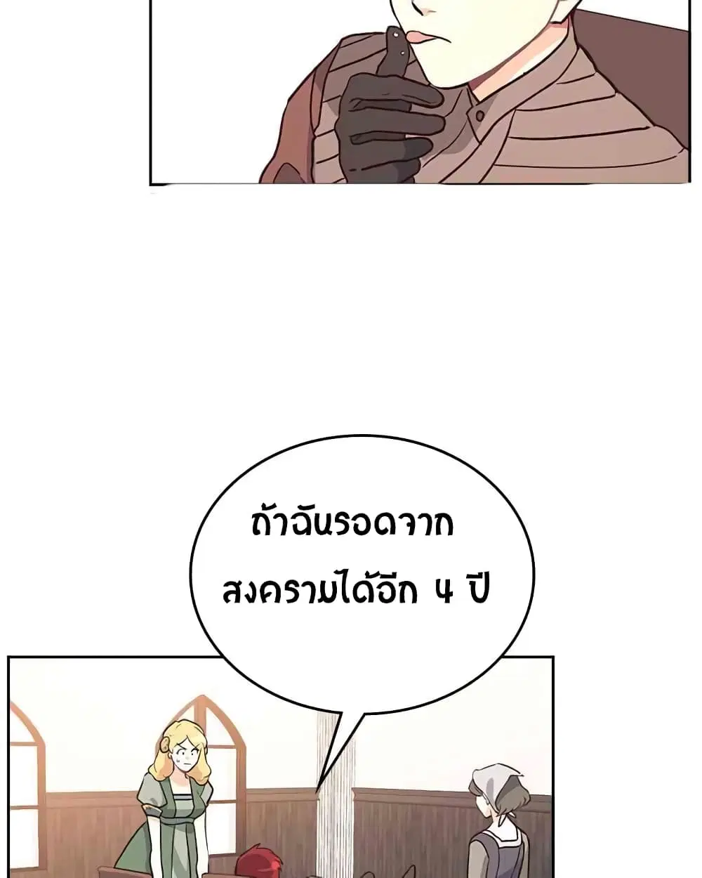 The Knight and Her Emperor ตอนที่ 3 หน้า 48