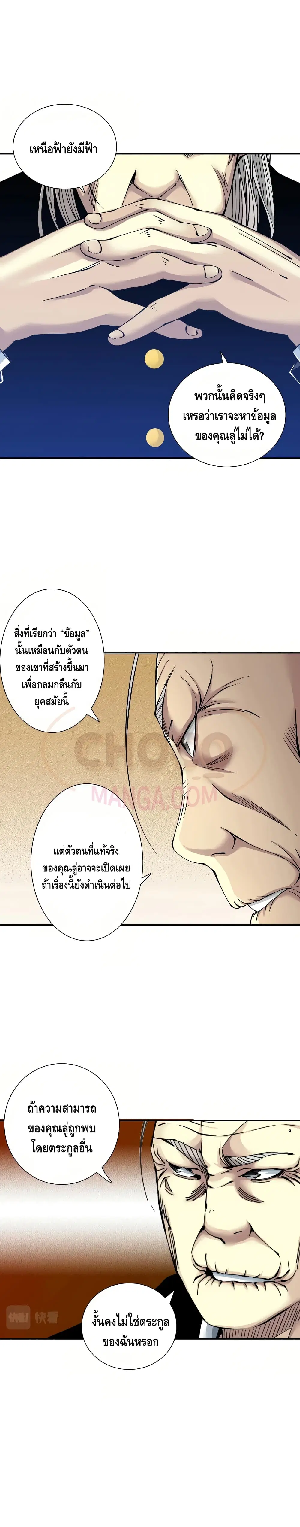 The Eternal Club ตอนที่ 28 หน้า 14