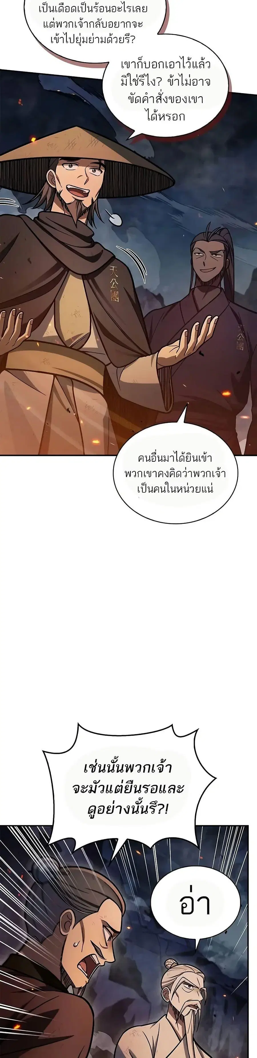 Heavenly Grand Archive’s Young Master ตอนที่ 102 หน้า 31
