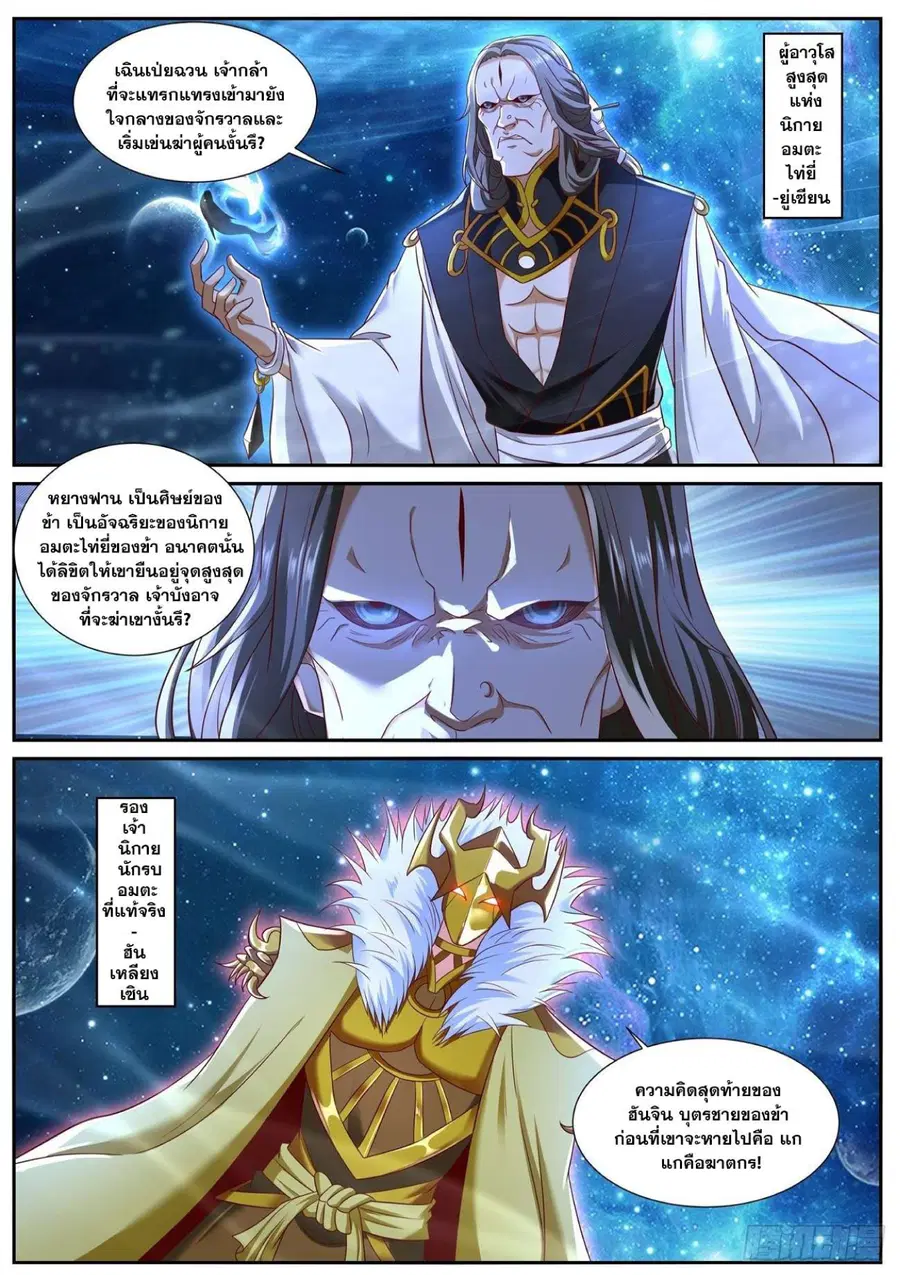 Rebirth Of The Urban Immortal Cultivator ตอนที่ 741 หน้า 9