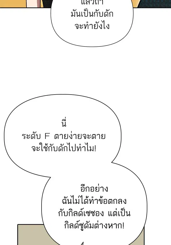 The S-Classes That I Raised (My S-Class Hunters) ตอนที่ 82 หน้า 47