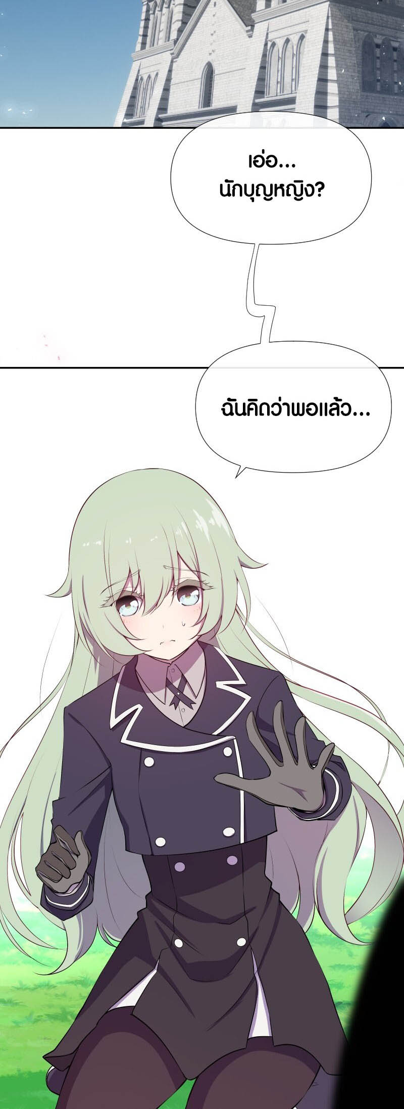 Retired Demon King จอมมารผู้ปลดเกษียณ ตอนที่ 20 หน้า 12