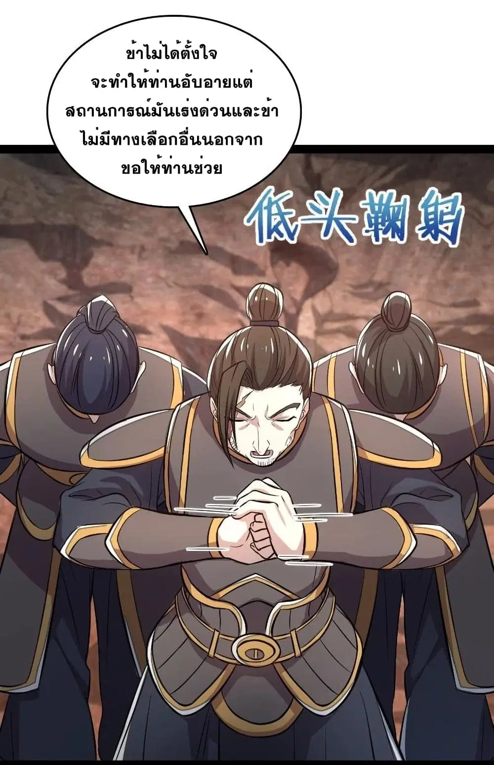The Martial Emperor’s Life After Seclusion ตอนที่ 82 หน้า 25