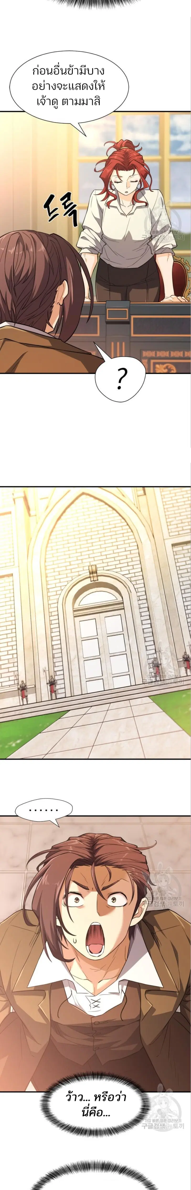 The Greatest Estate Developer ตอนที่ 104 หน้า 13