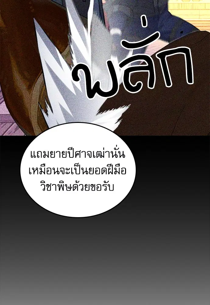 The Druid of Seoul Station ตอนที่ 147 หน้า 33