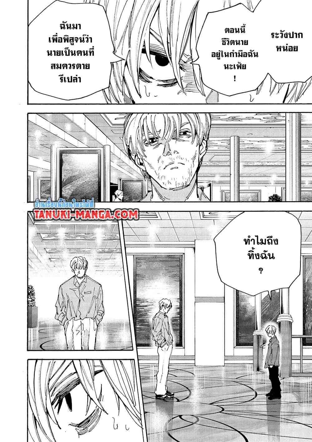 Sakamoto Days ตอนที่ 200 หน้า 6