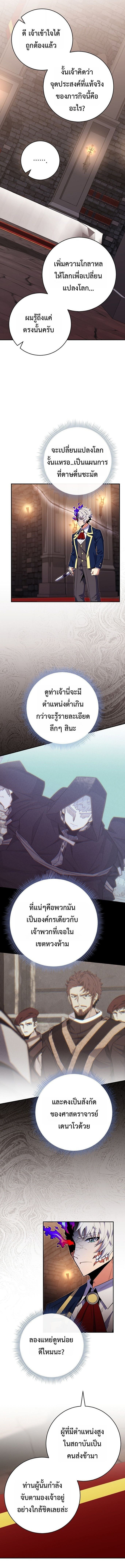 Reincarnated as a Genius Prodigy of a Prestigious Family ตอนที่ 77 หน้า 12