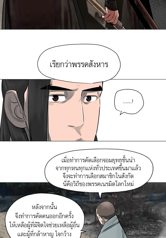 Escort Warrior ตอนที่ 45 หน้า 7