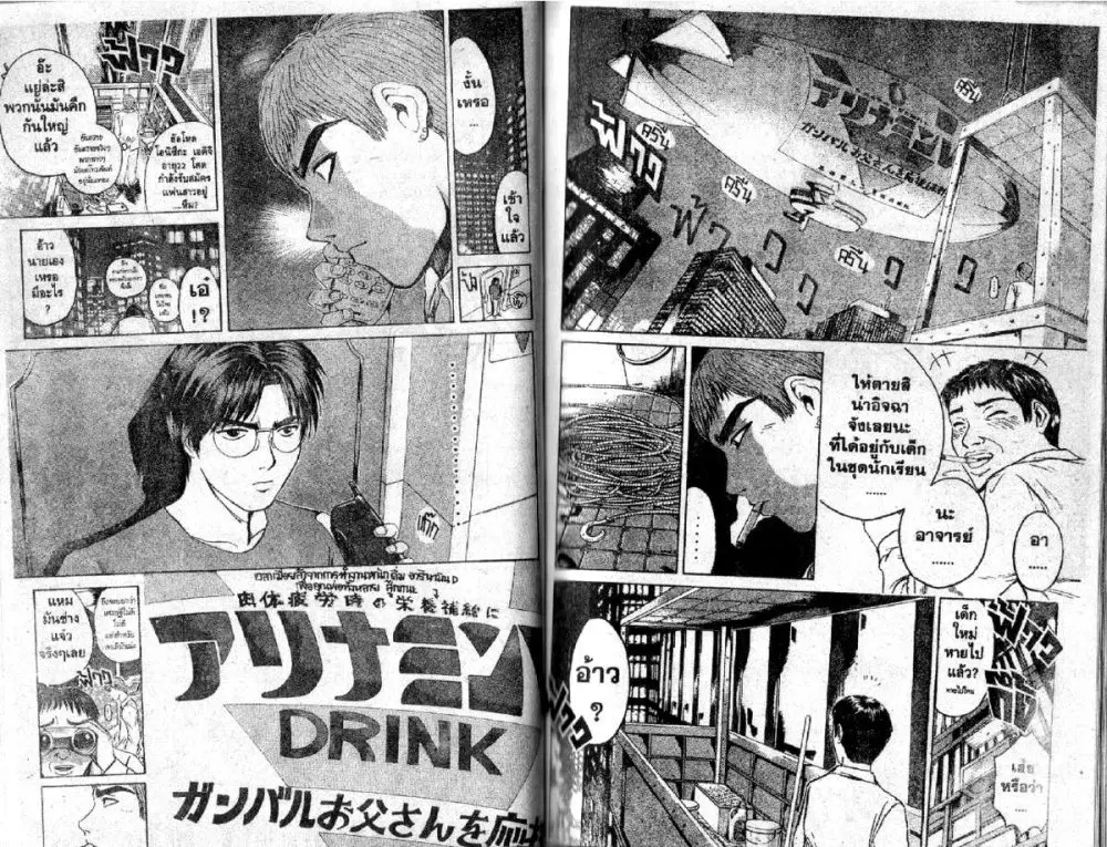 GTO : Great Teacher Onizuka ตอนที่ 89 หน้า 8
