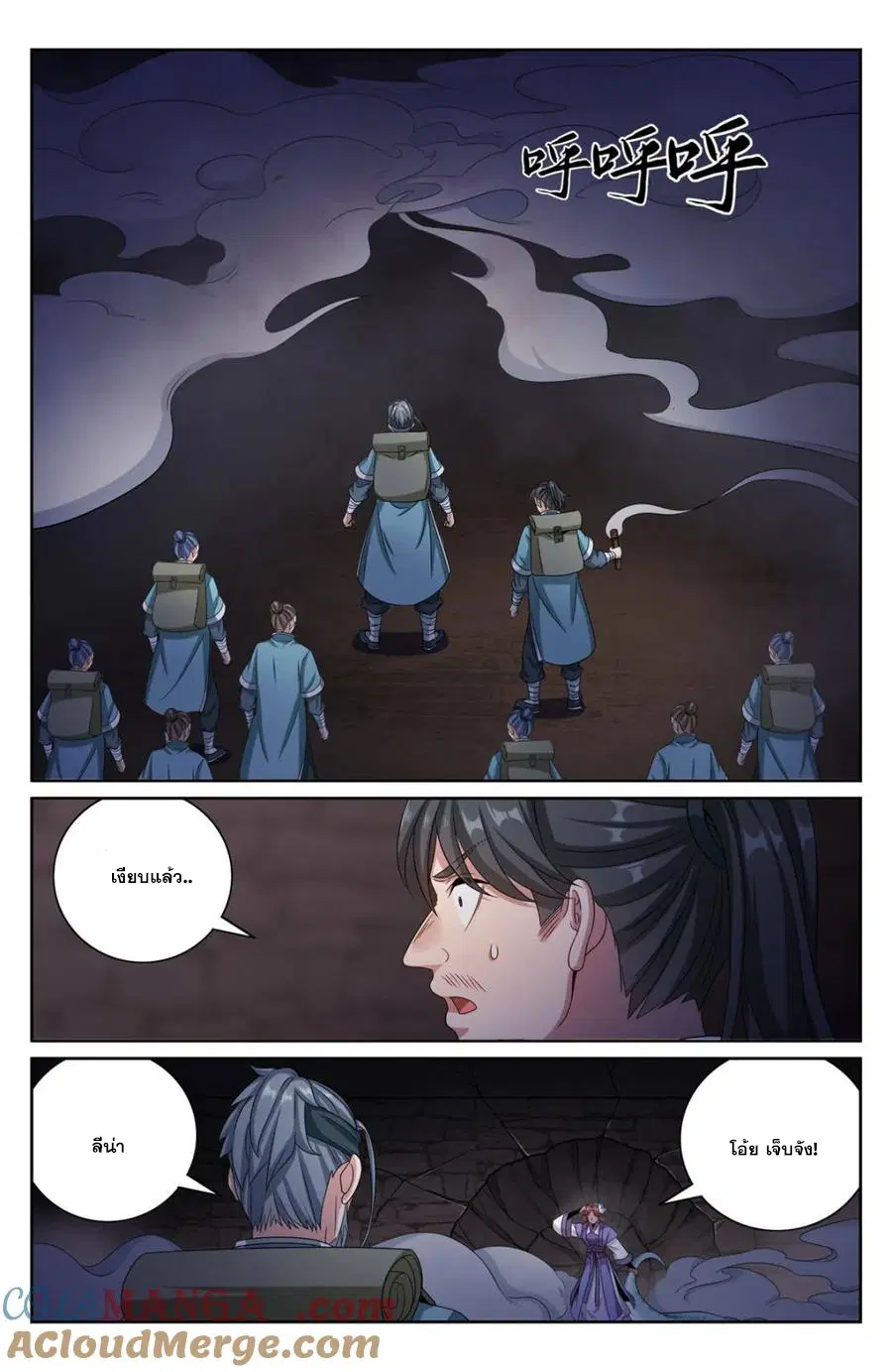 Nightwatcher ตอนที่ 387 หน้า 7
