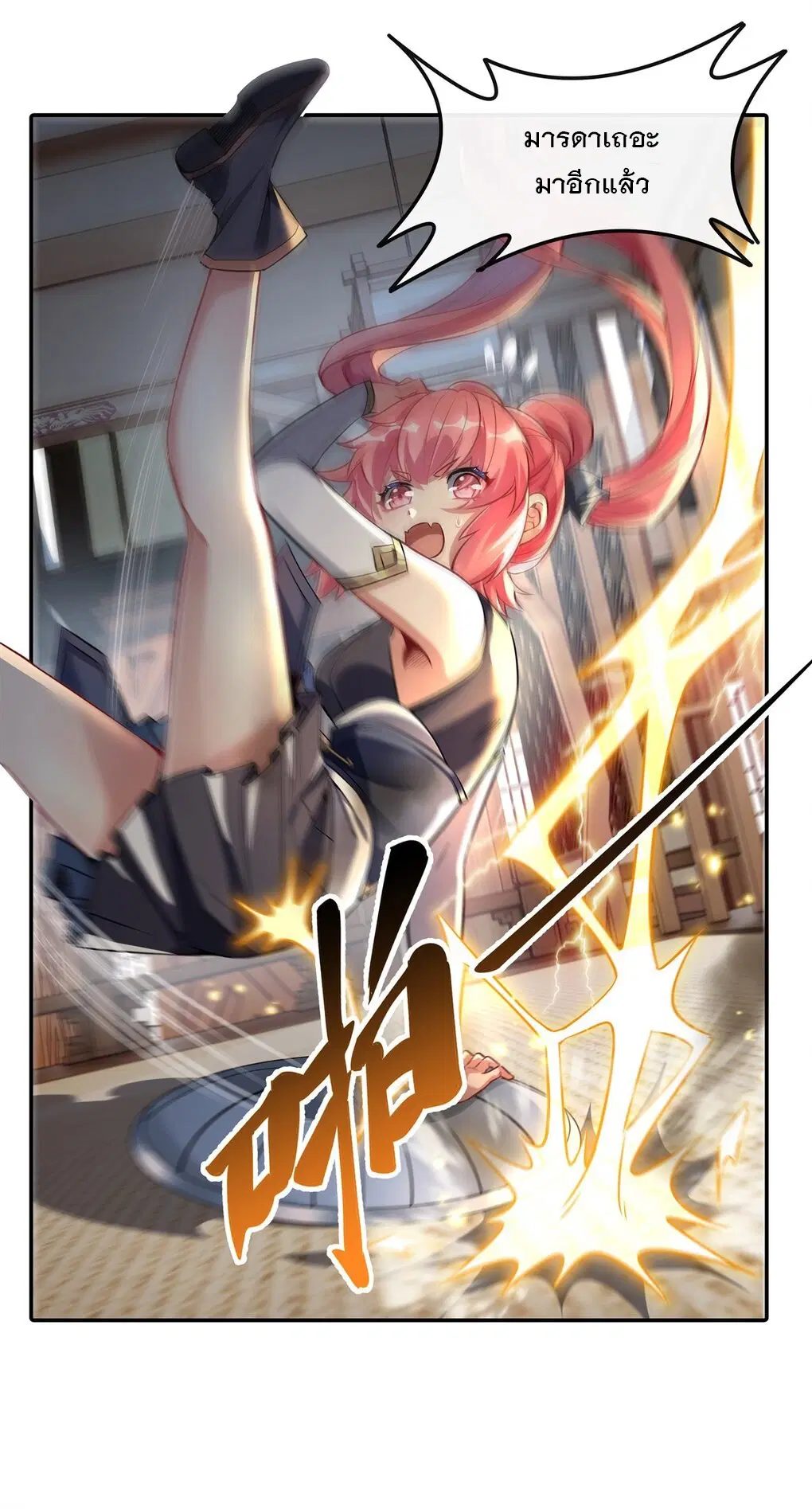 My Female Disciples are all Future Masters of the Heavens ตอนที่ 81 หน้า 7