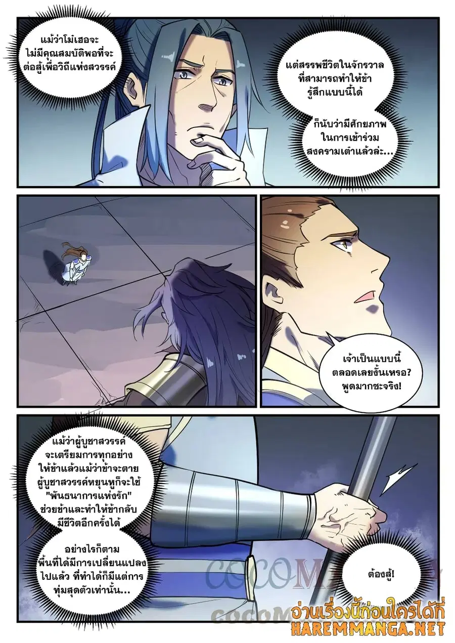 Bailian Chengshen ตอนที่ 798 หน้า 9