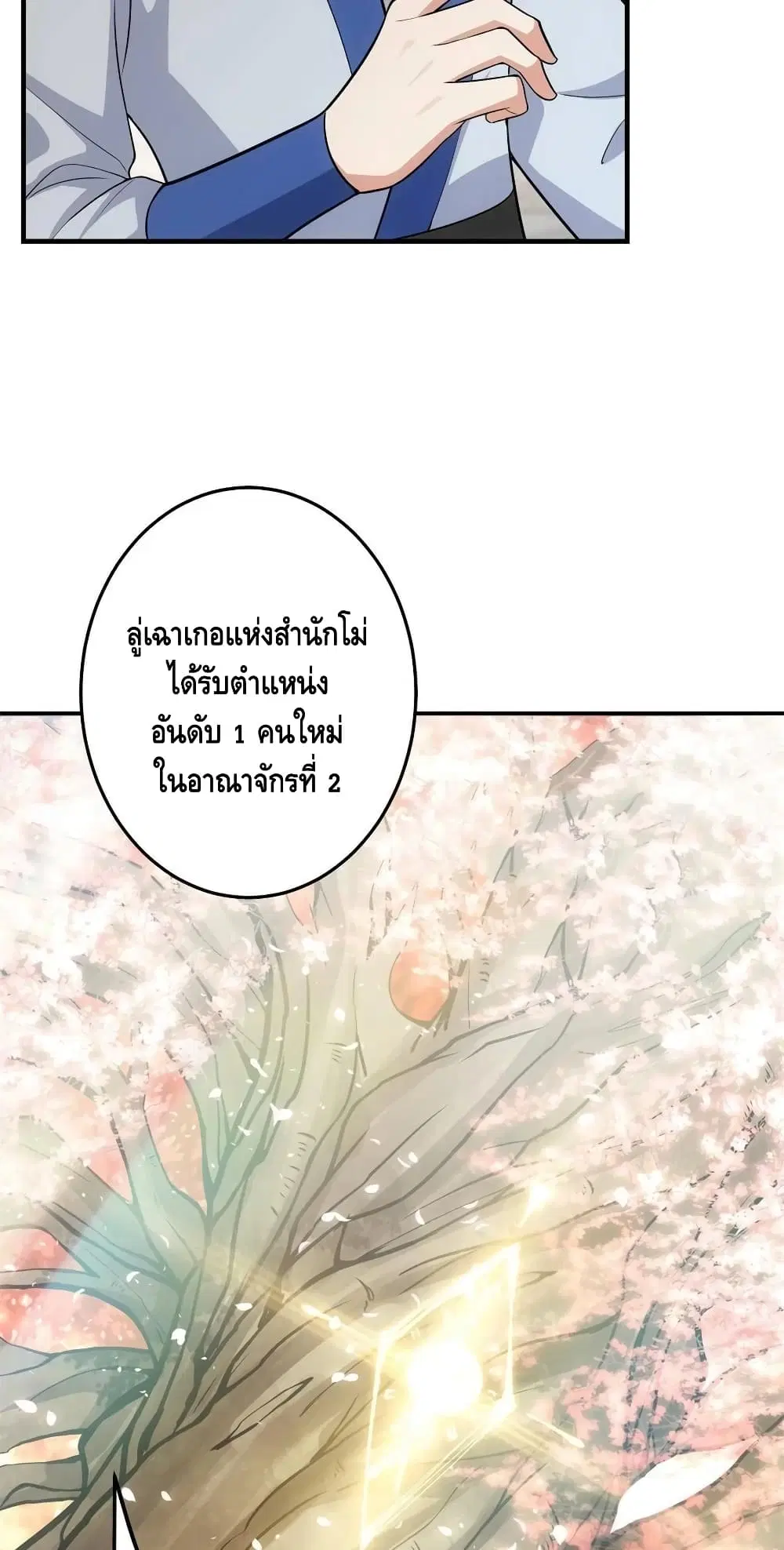 Keep A Low Profile ตอนที่ 93 หน้า 21