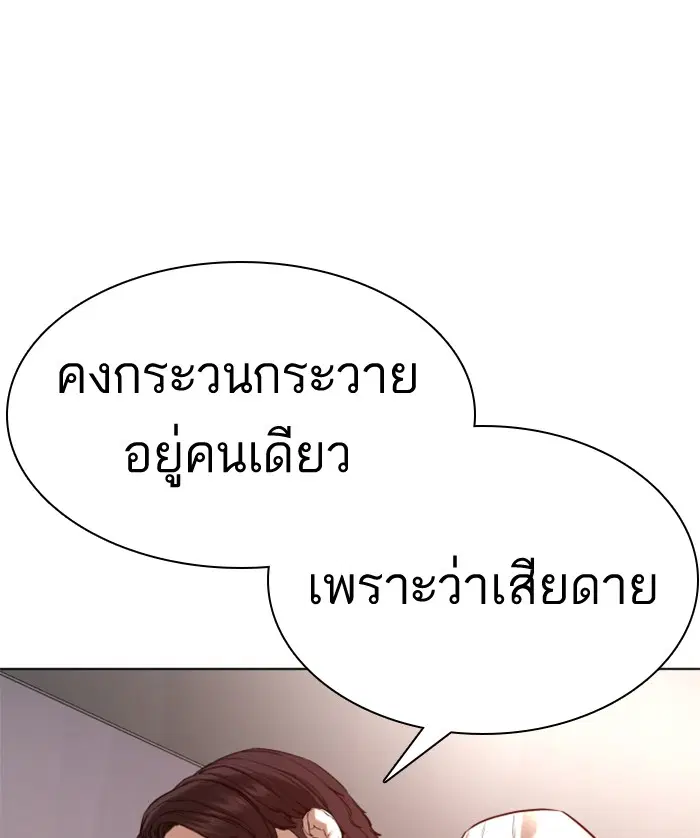 How to Fight ตอนที่ 82 หน้า 144