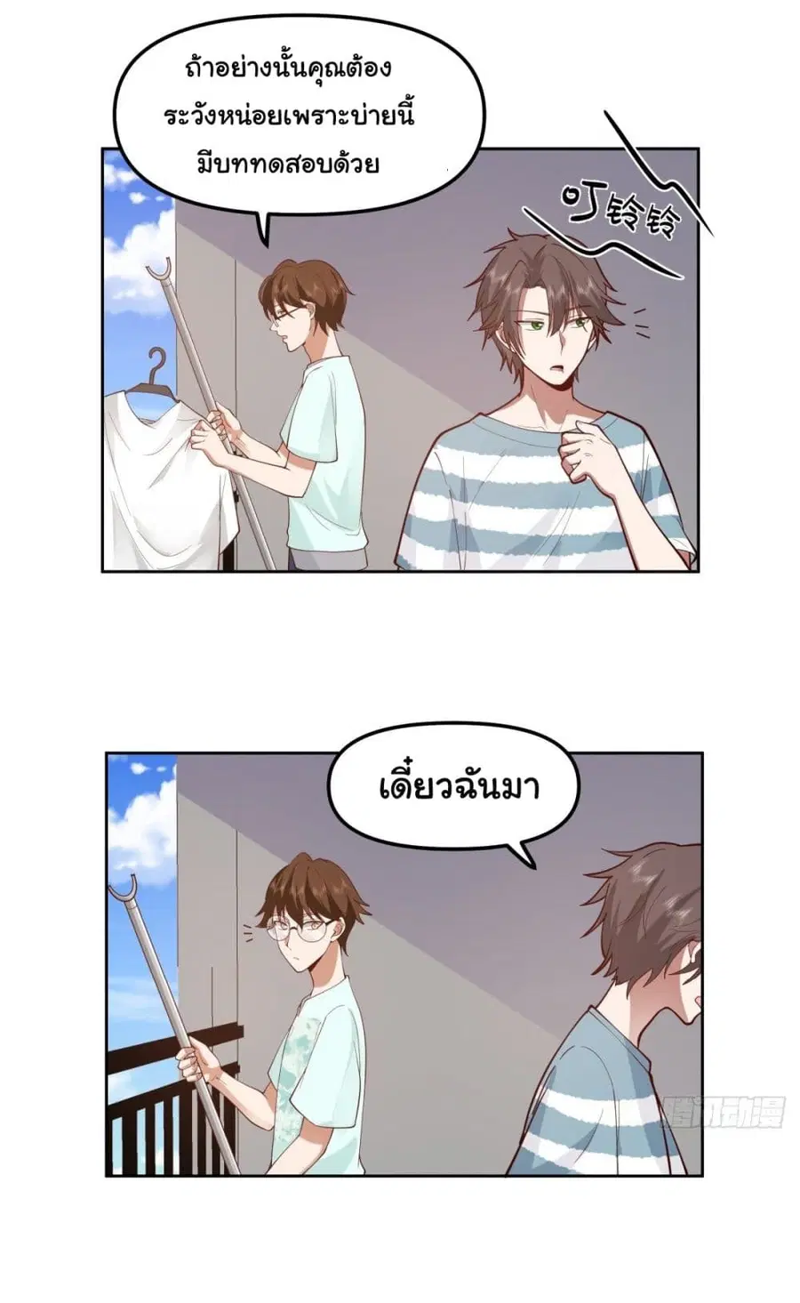 I Really Don’t Want to be Reborn ตอนที่ 27 หน้า 6