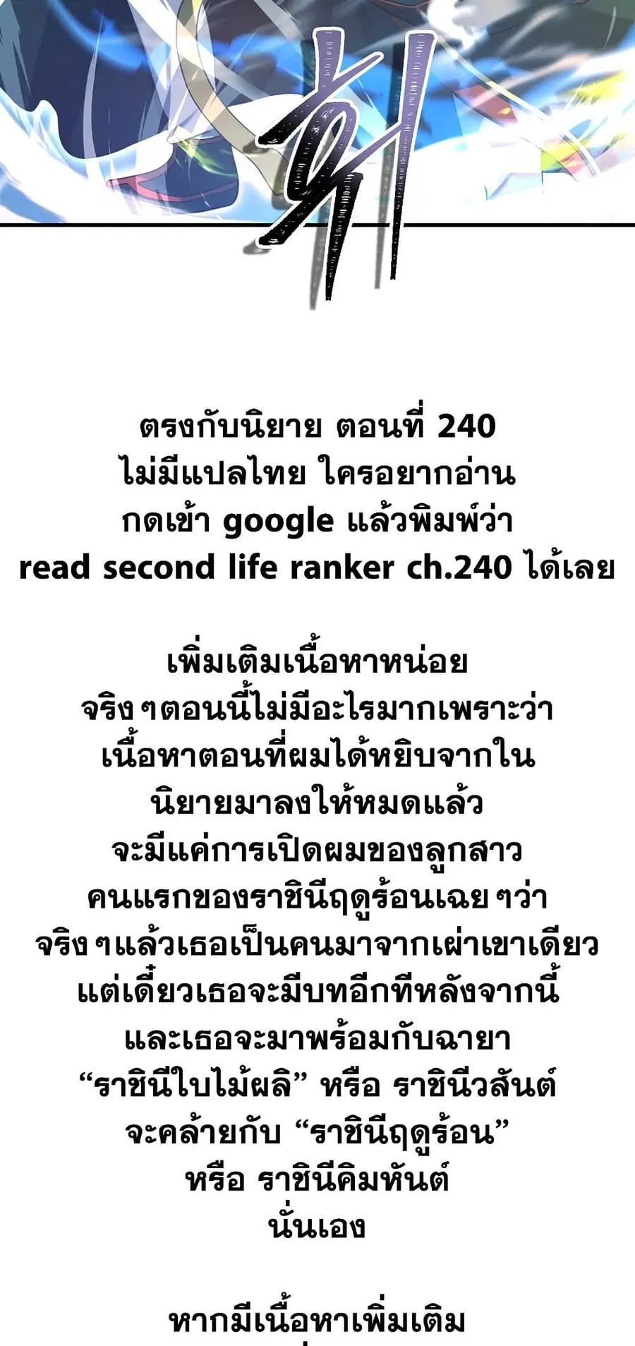 Ranker Who Lives A Second Time ตอนที่ 153 หน้า 63
