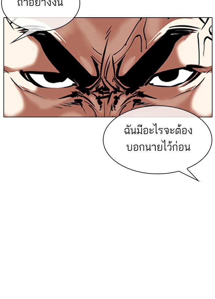 Lookism ตอนที่ 338 หน้า 78