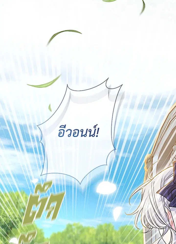The Villain’s Match Is Too Perfect – คู่ดูตัวของนางร้ายเพอร์เฟกต์เกินไป ตอนที่ 30 หน้า 34