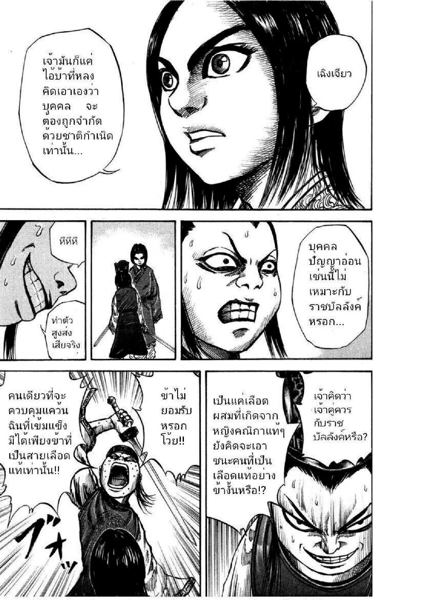 Kingdom ตอนที่ 46 หน้า 6