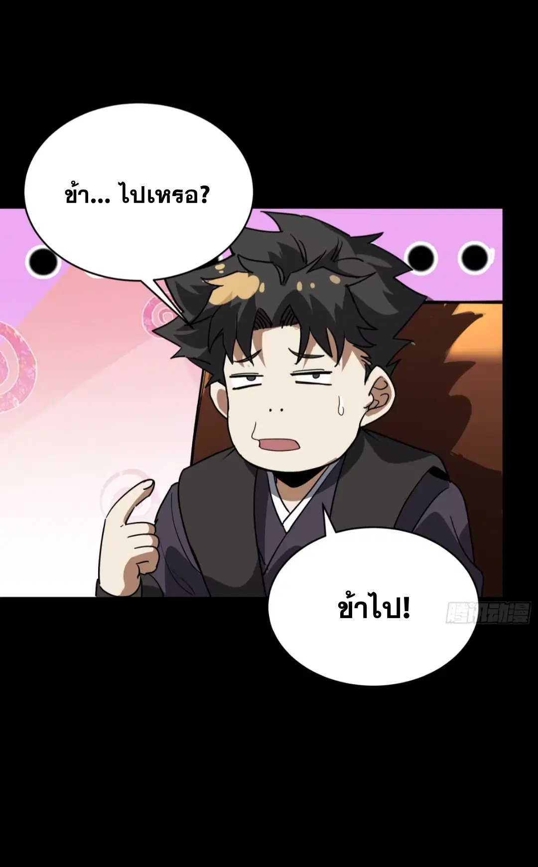 Legend of Star General ตอนที่ 237 หน้า 23