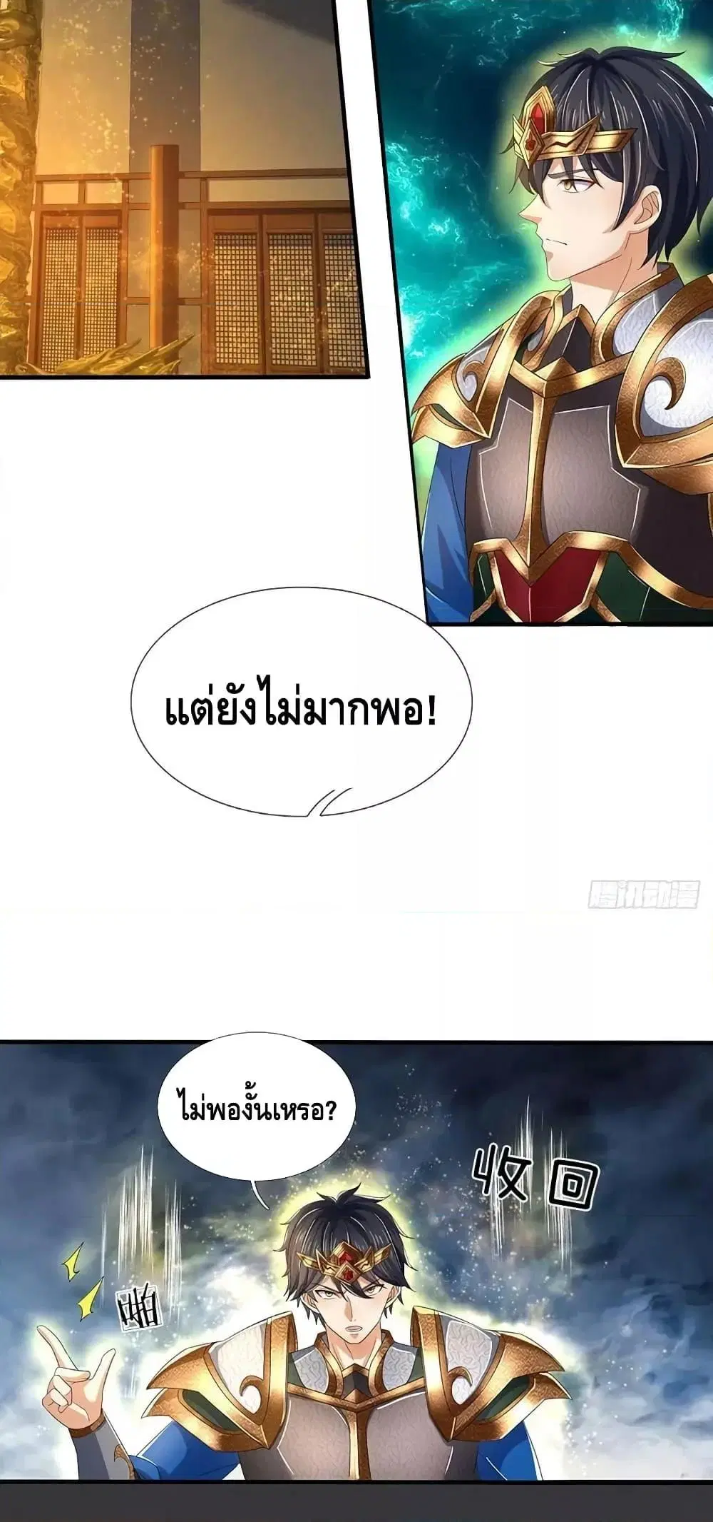 Opening to Supreme Dantian ตอนที่ 198 หน้า 32