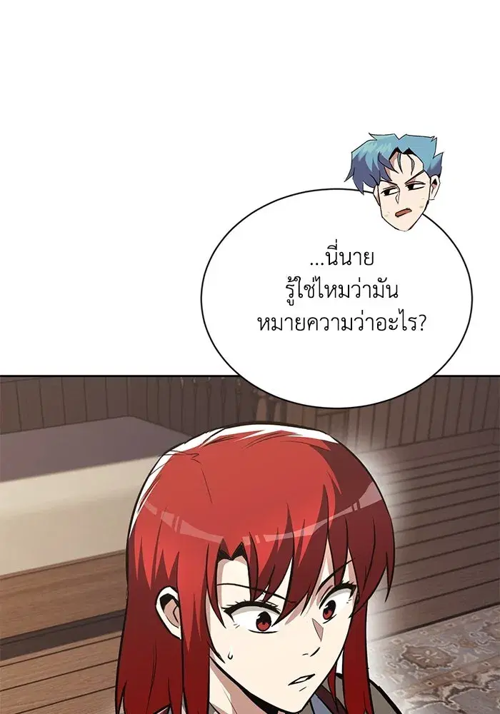 The Lazy Lord Masters the Sword ตอนที่ 65 หน้า 35