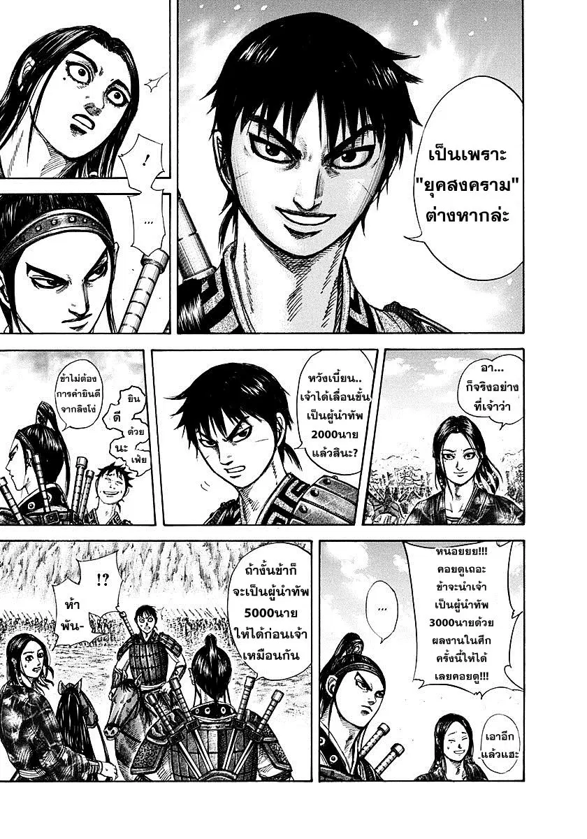Kingdom ตอนที่ 270 หน้า 10