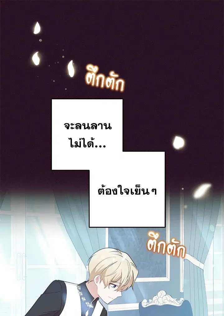The Villainess Is Shy In Receiving Love – นางร้ายขี้อายเมื่อได้รับความรัก ตอนที่ 19 หน้า 78