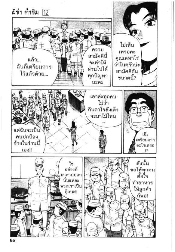 Kachuu Hana ตอนที่ 84 หน้า 11