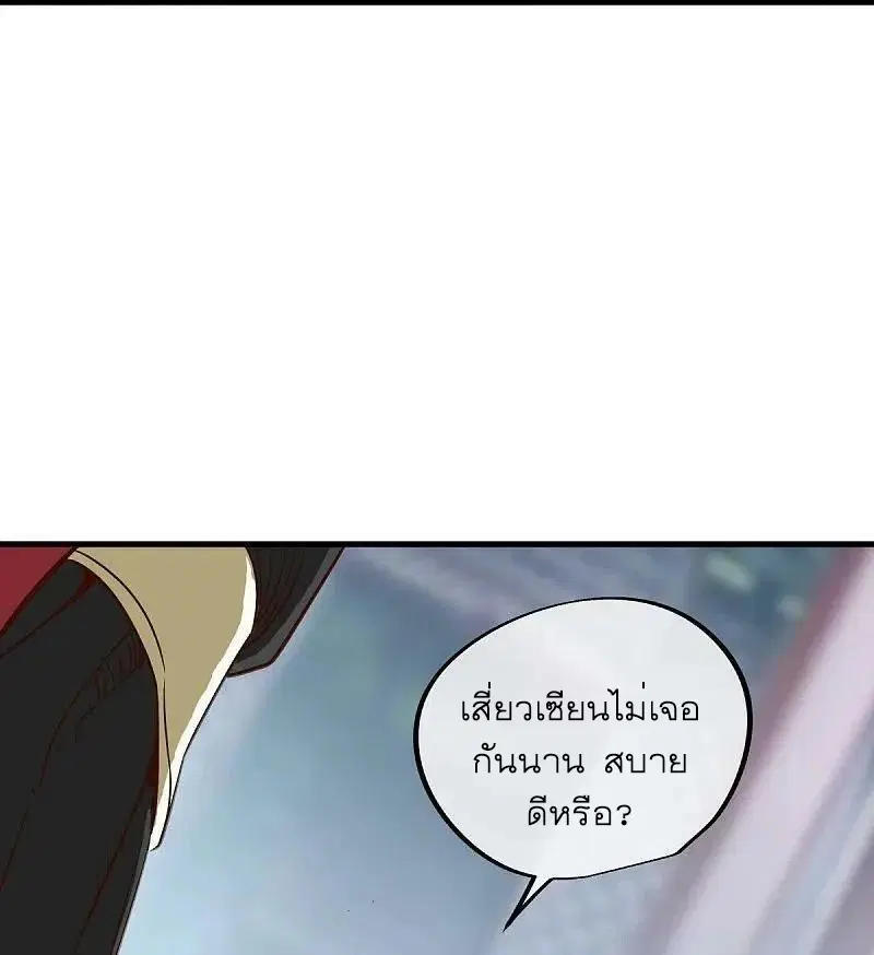 Peerless Battle Spirit ตอนที่ 557 หน้า 5