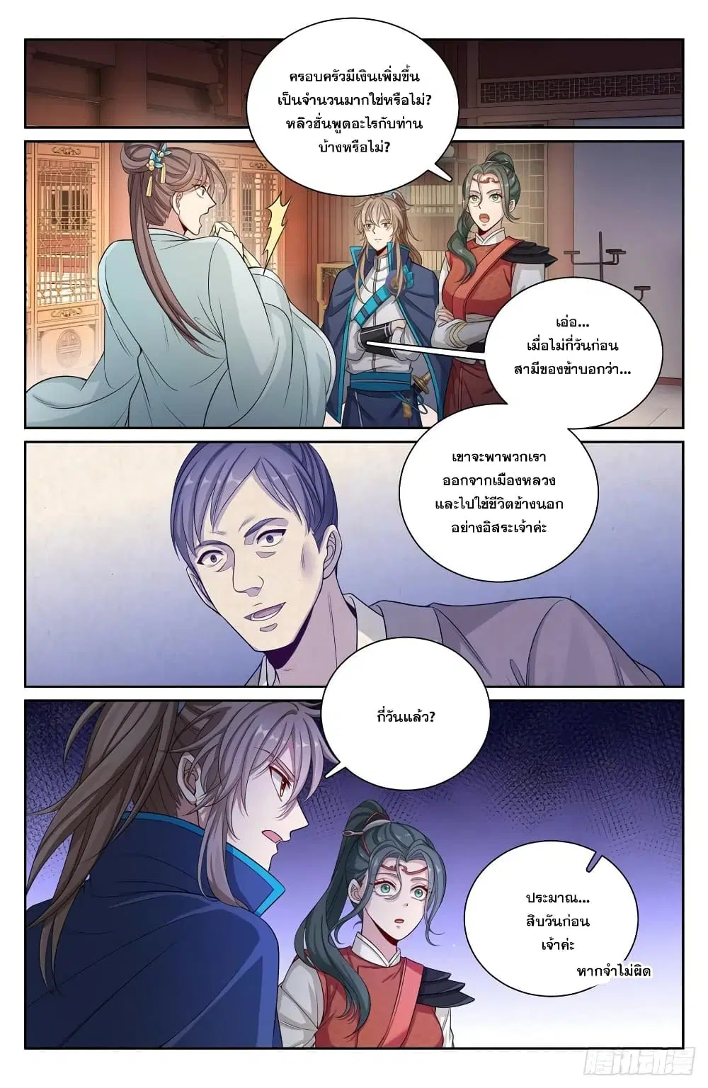 Nightwatcher ตอนที่ 120 หน้า 14