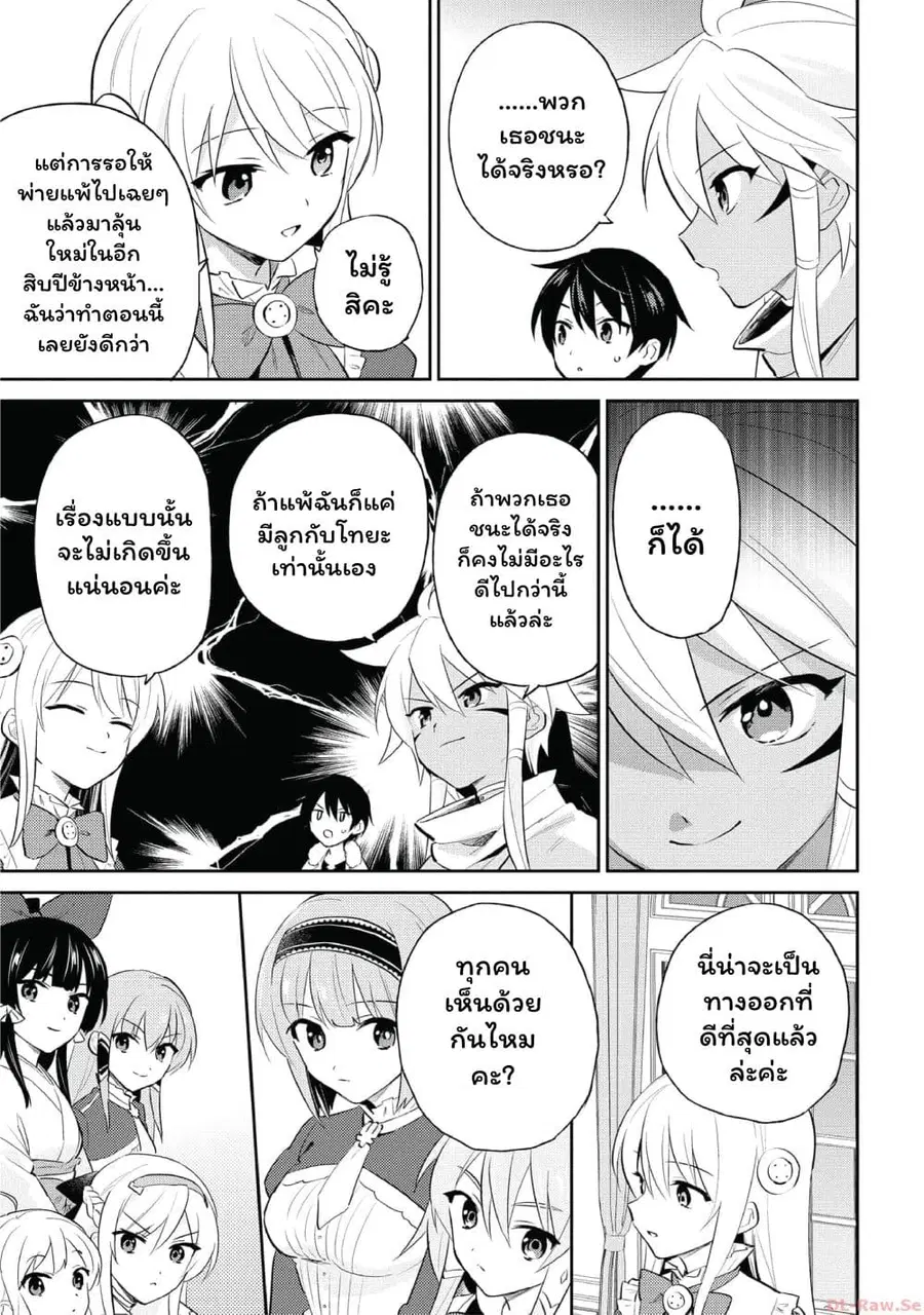 In Another World With My Smartphone ตอนที่ 82 หน้า 15