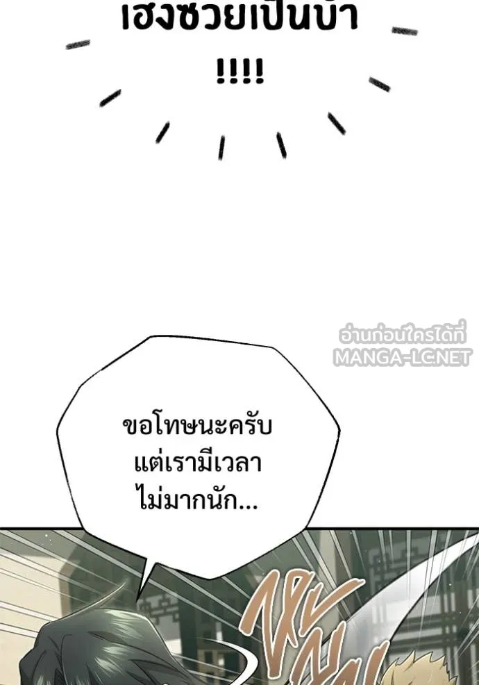 Regressor’s Life After Retirement ตอนที่ 81 หน้า 102
