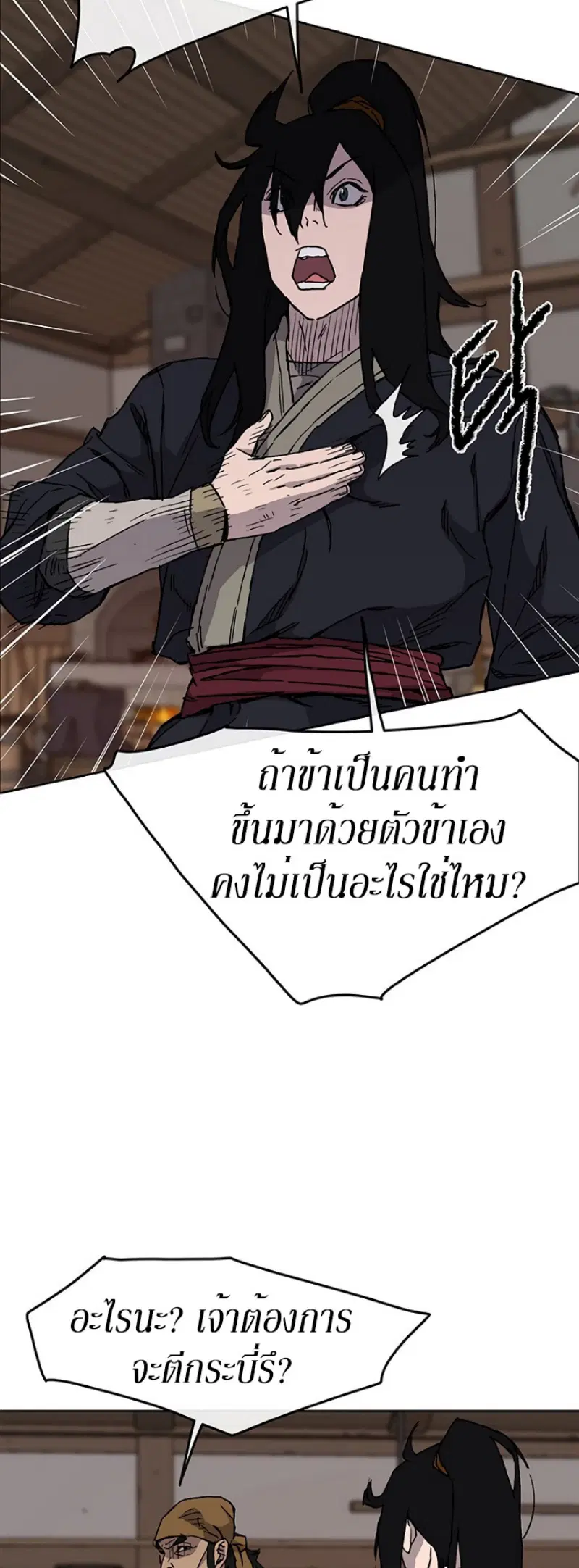 The Undefeatable Swordsman ตอนที่ 10 หน้า 15
