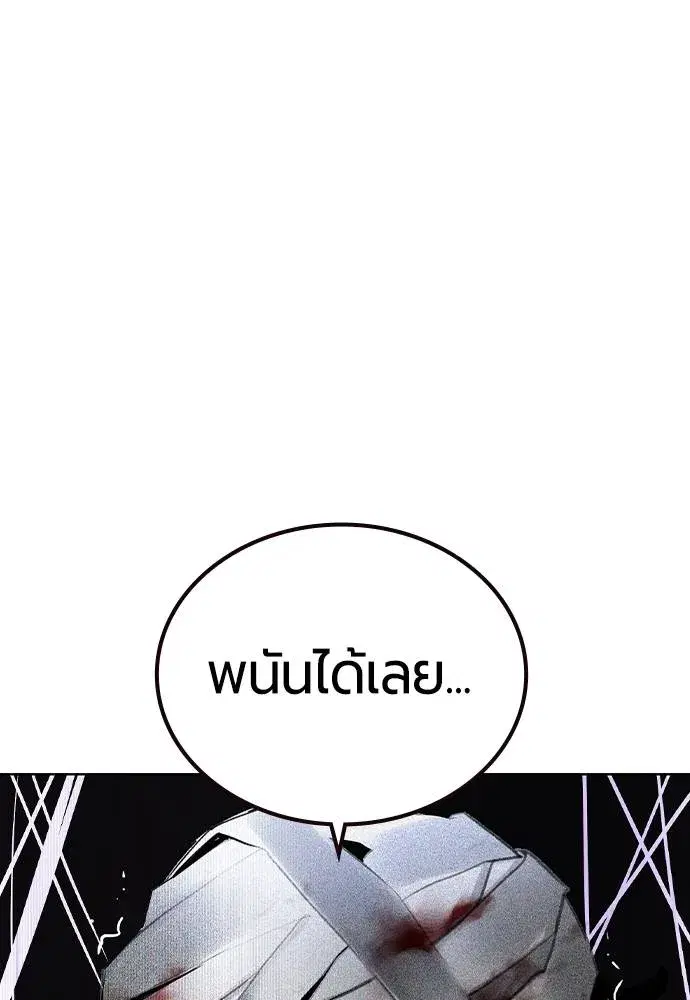 Jungle Juice ตอนที่ 138 หน้า 121