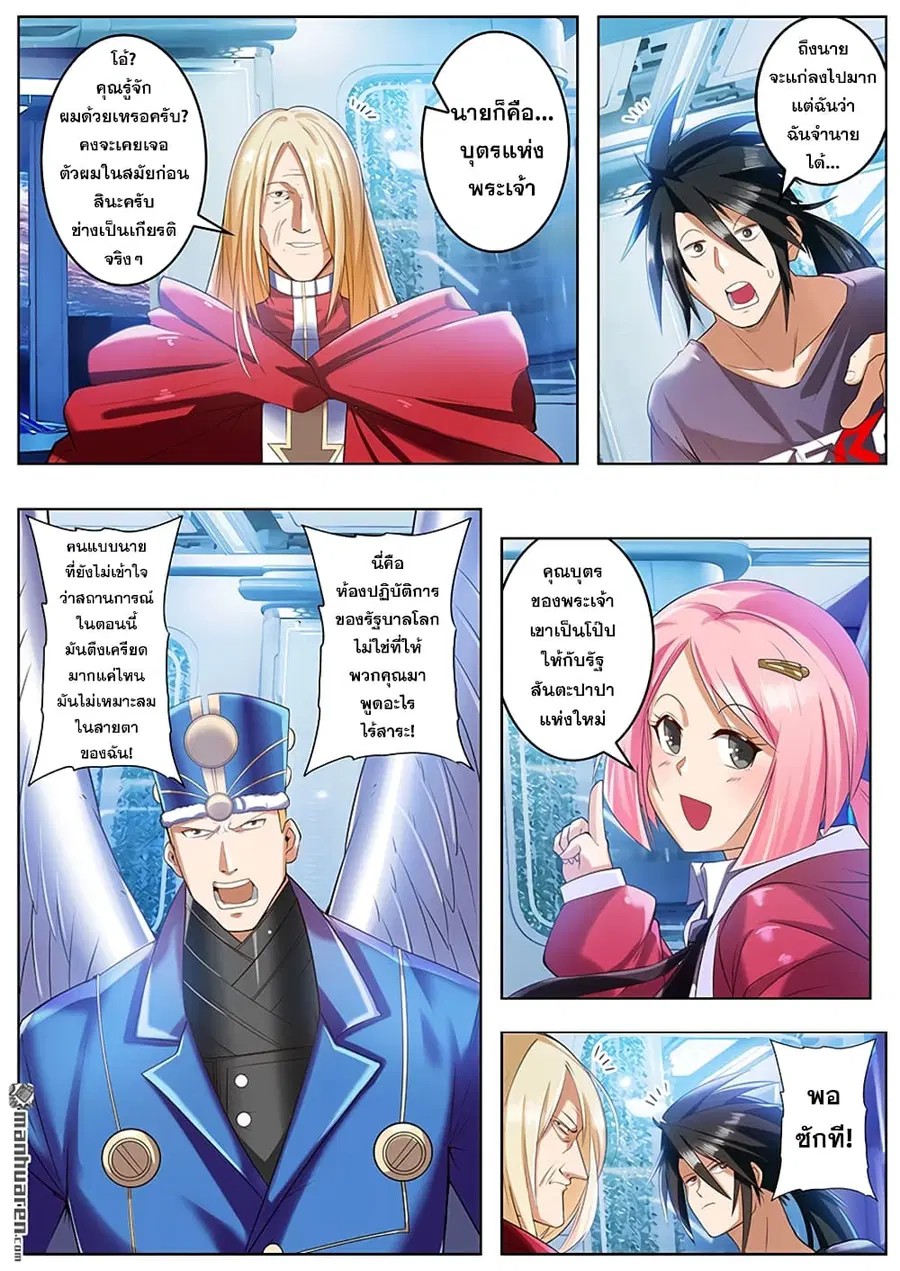 Hero? I Quit A Long Time Ago ตอนที่ 196 หน้า 6
