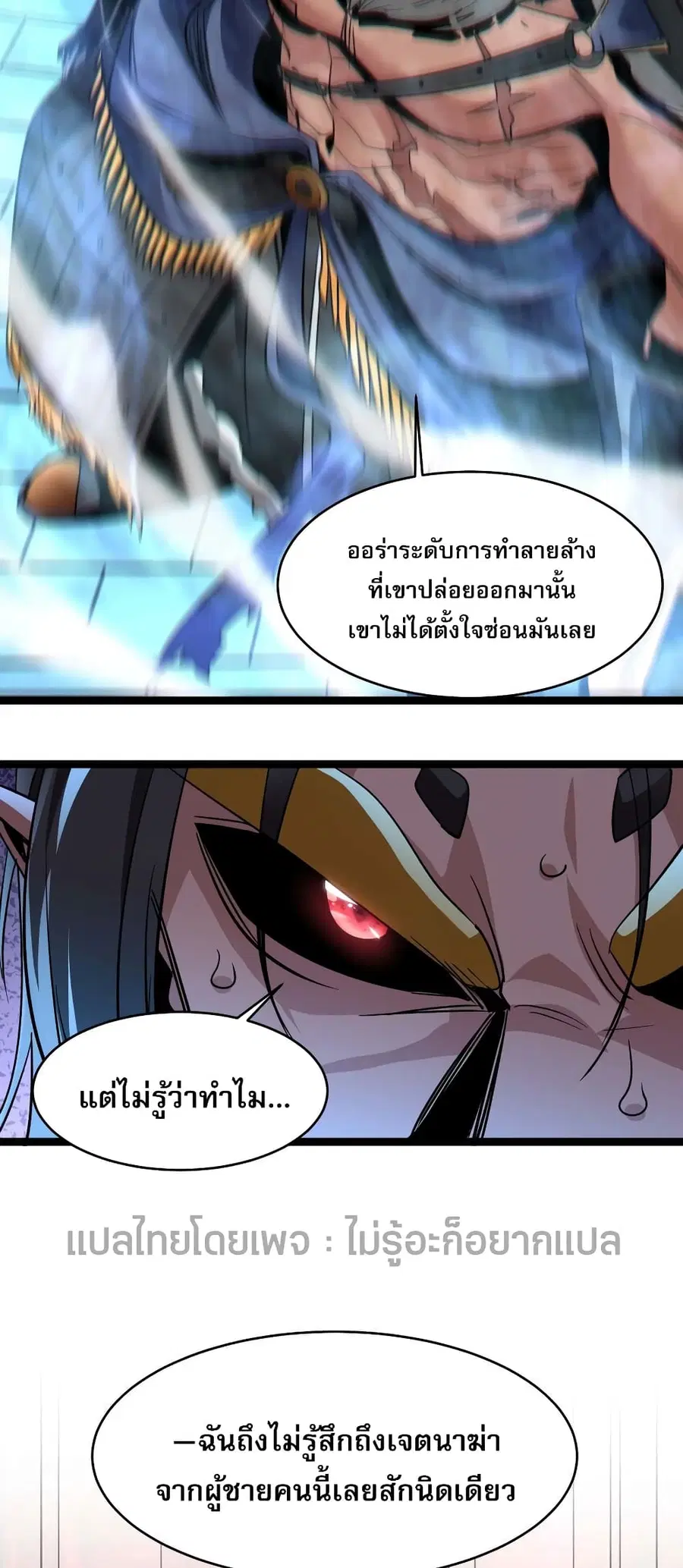 I’m Really Not the Evil God’s Lackey ตอนที่ 110 หน้า 25