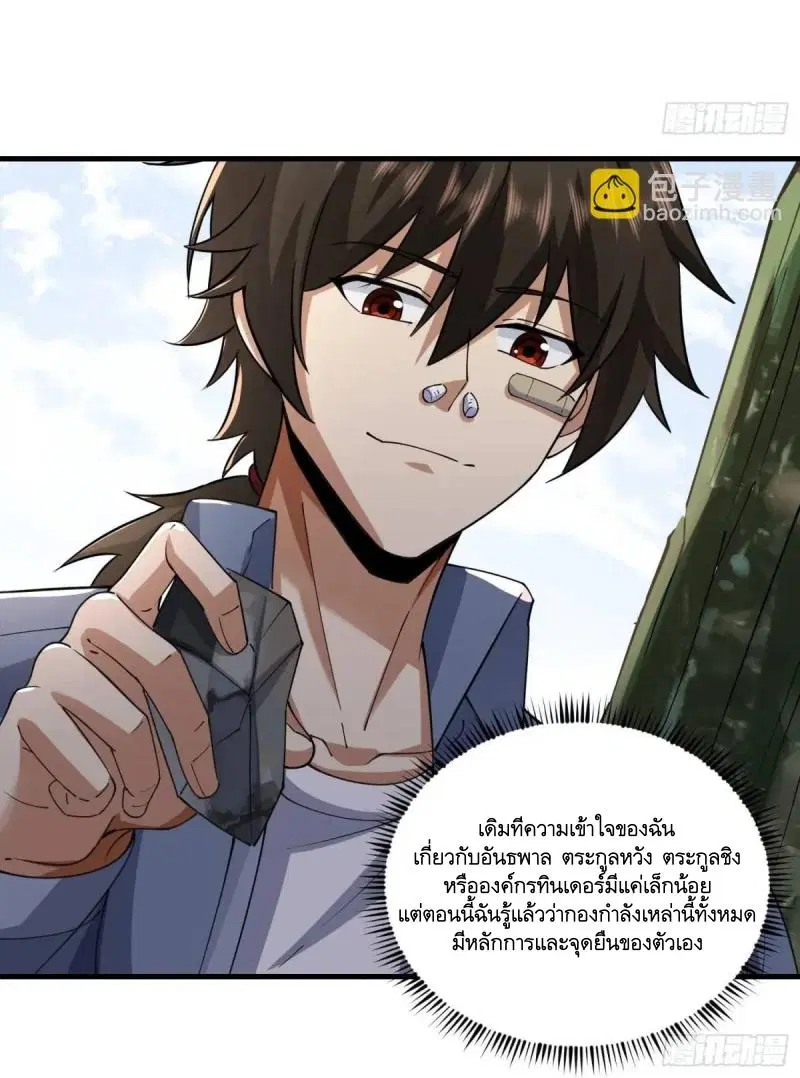 The First Order ตอนที่ 354 หน้า 50