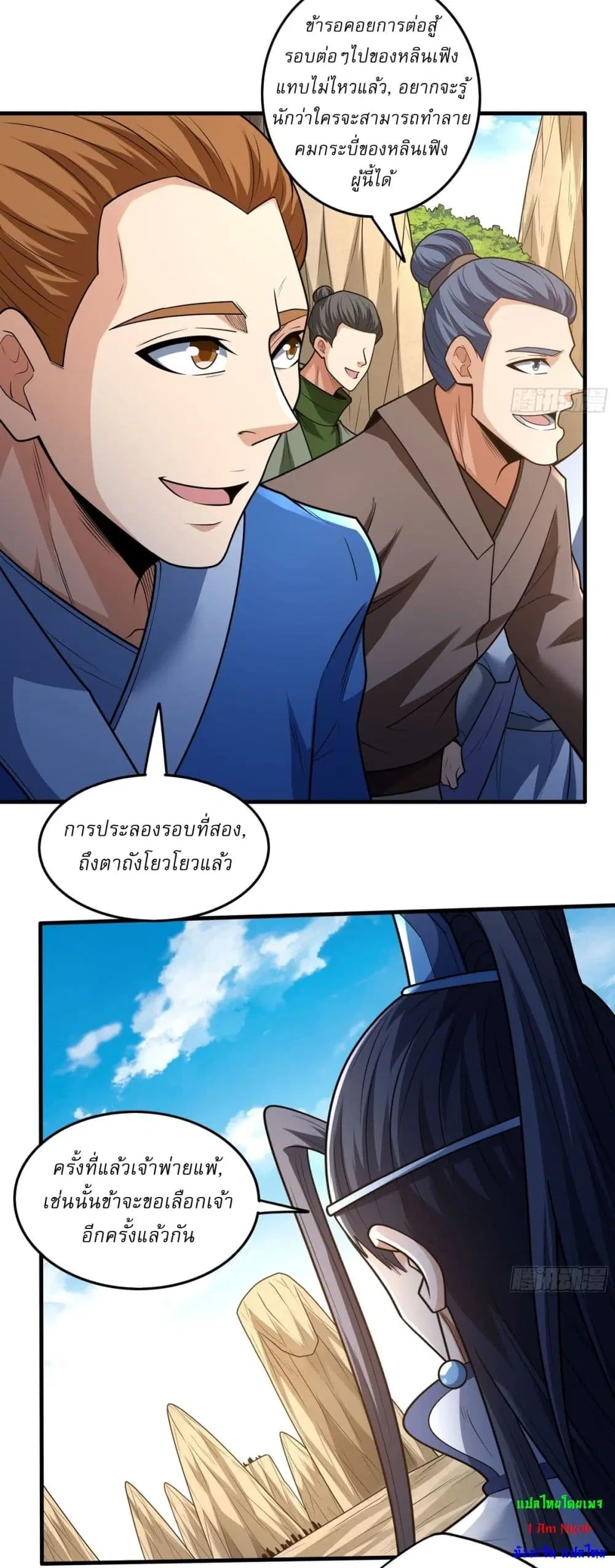 God of Martial Arts ตอนที่ 795 หน้า 22